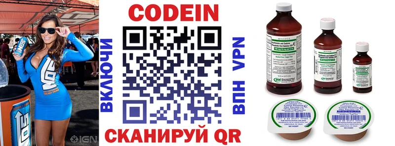 Codein напиток Lean (лин) Новоалтайск